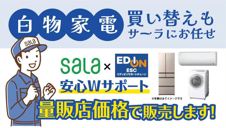 白物家電のご相談